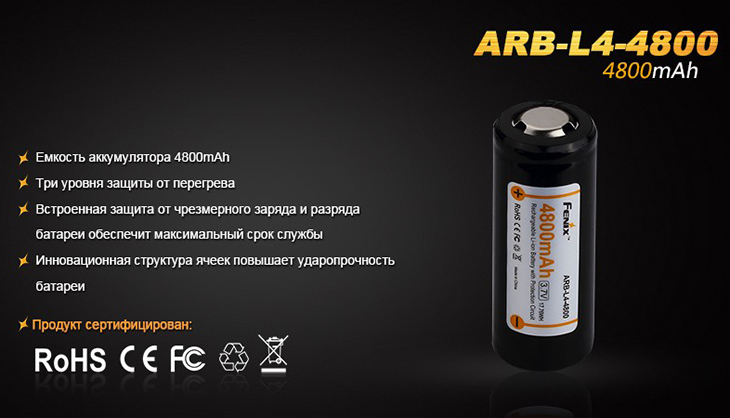 Li-ion 26650 Fenix ARB-L4-4800, 4800 