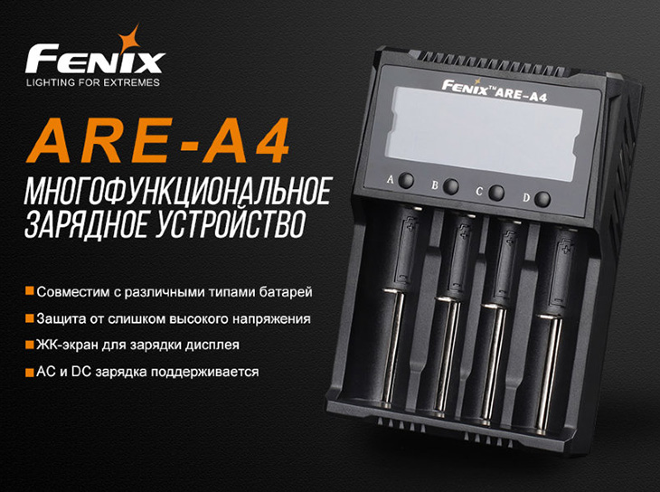   Fenix ARE-A4