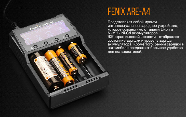   Fenix ARE-A4