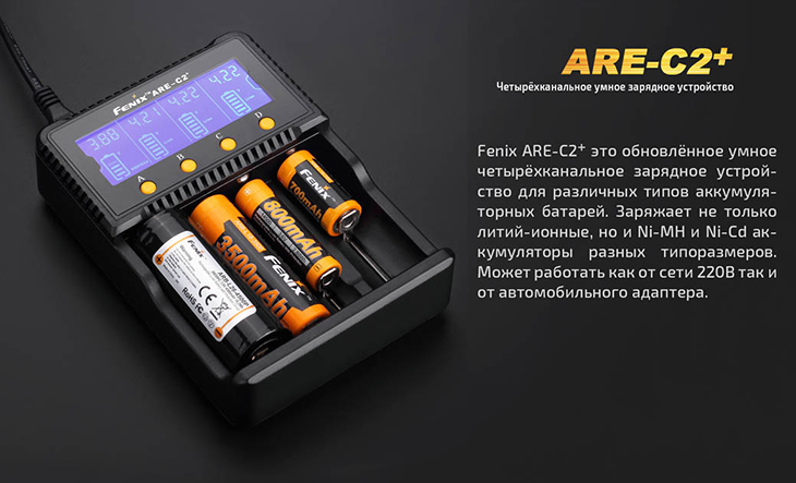 Зарядное устройство Fenix ARE-C2+