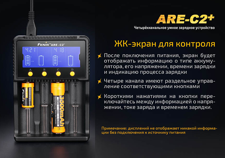 Зарядное устройство Fenix ARE-C2+