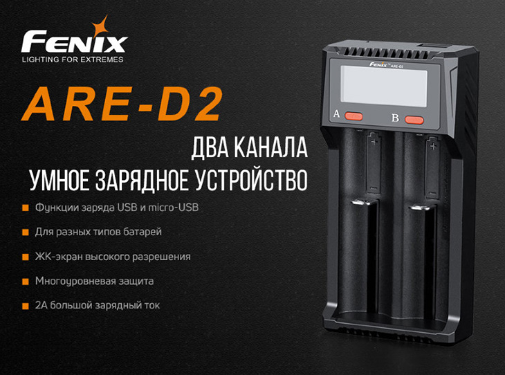   Fenix ARE-D2