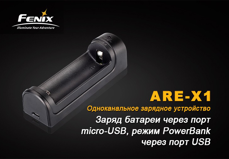 Зарядное устройство Fenix ARE-X1