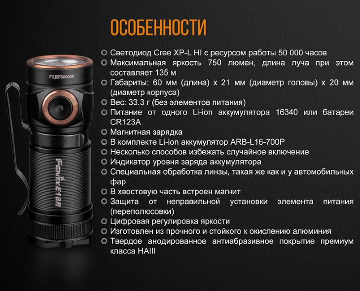  Fenix E18R, CREE XP-L HI, 750 