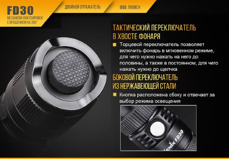     Fenix FD30, 900 , 18650