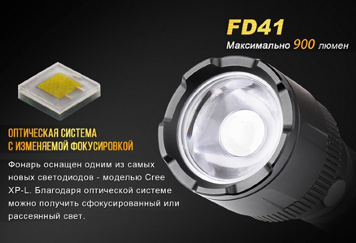     Fenix FD41, 900 , 18650