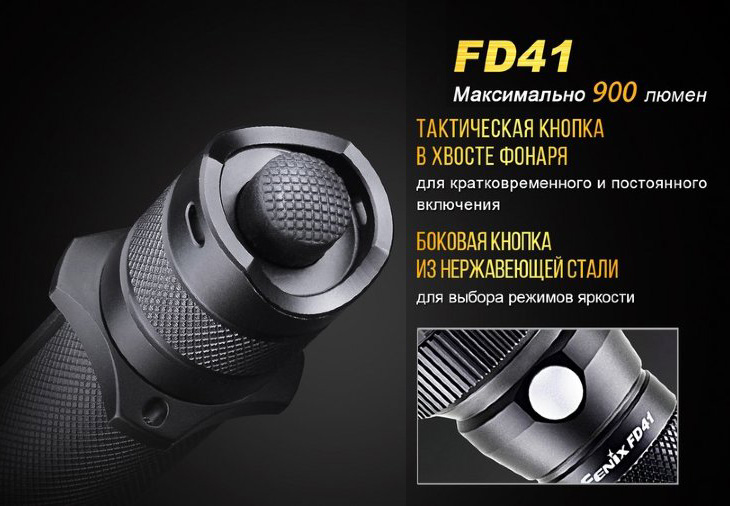     Fenix FD41, 900 , 18650