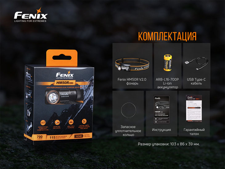    FENIX HM50R V2.0, CREE XP-G3 S4, 700 , 116340, USB Type-C