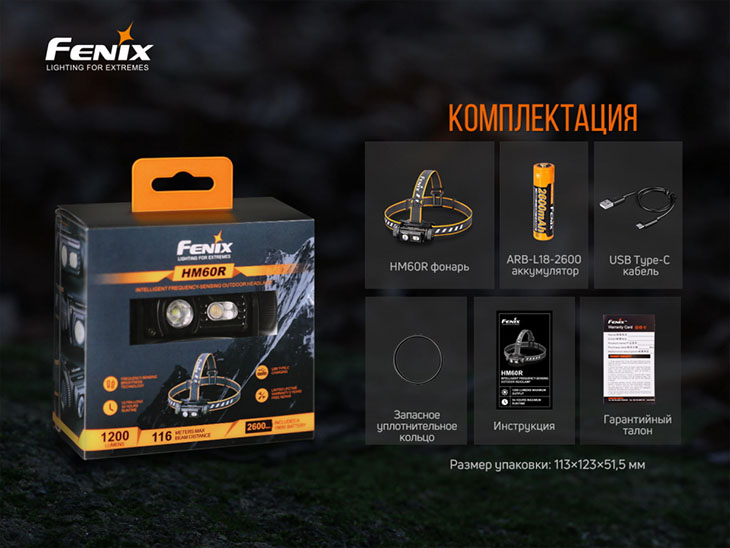 Налобный аккумуляторный фонарь Fenix HM60R, LUMINUS SST40, 1200 лм, 1x18650/2xCR123A, USB Type-C