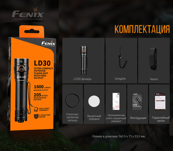  Fenix LD30, LUMINUS SST40, 1600 