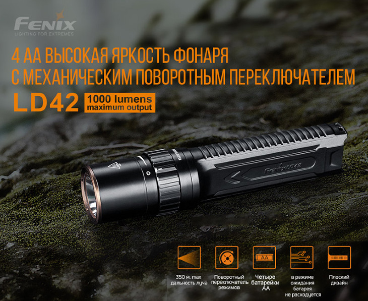  Fenix LD42, CREE XP-L HI, 1000 