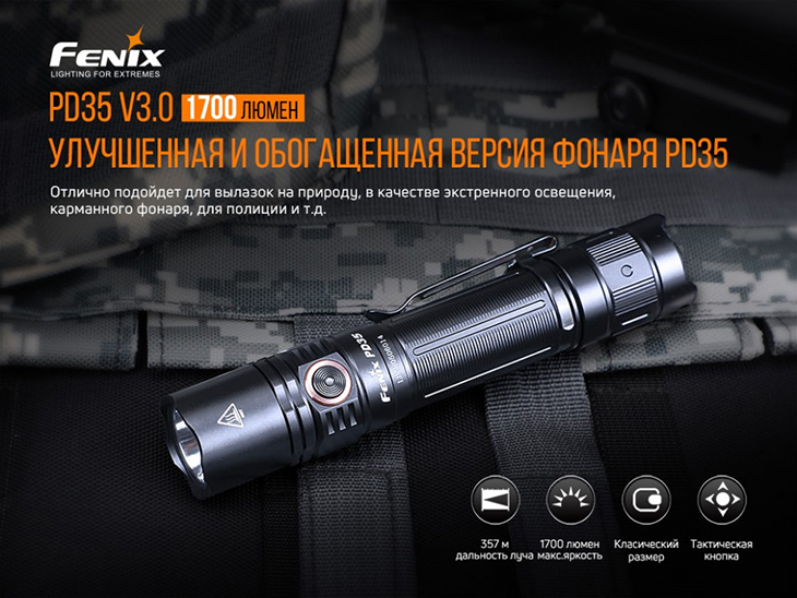  Fenix PD35 v3.0, LUMINUS SFT-40, 1700 , 1x18650/2xCR123A, USB