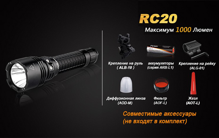    Fenix RC20, 1000 , 18650, USB