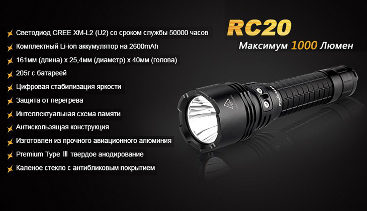    Fenix RC20, 1000 , 18650, USB