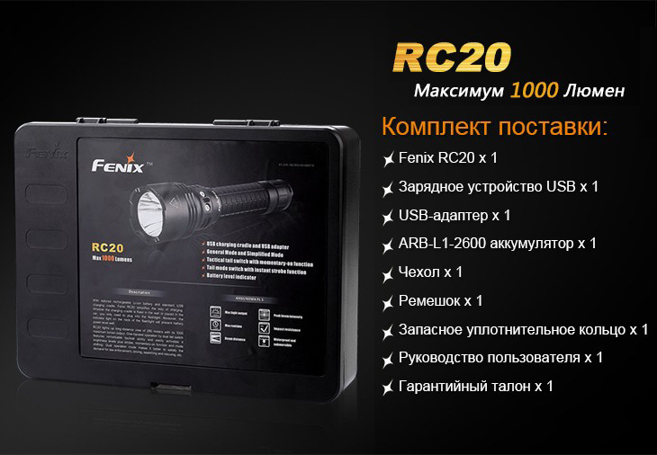    Fenix RC20, 1000 , 18650, USB