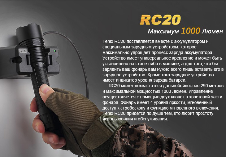    Fenix RC20, 1000 , 18650, USB