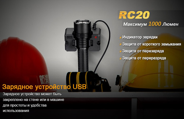    Fenix RC20, 1000 , 18650, USB