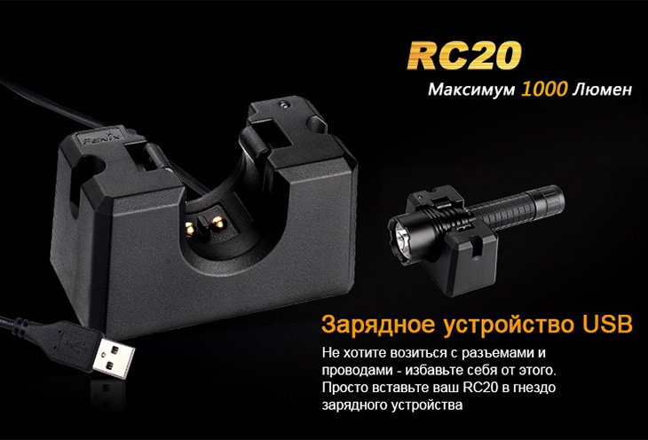 Фонарь дежурный аккумуляторный Fenix RC20, 1000 лм, 18650, USB
