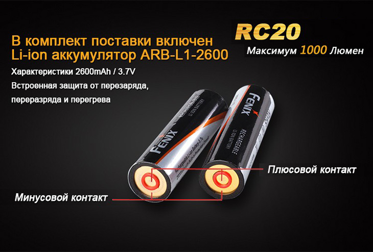    Fenix RC20, 1000 , 18650, USB