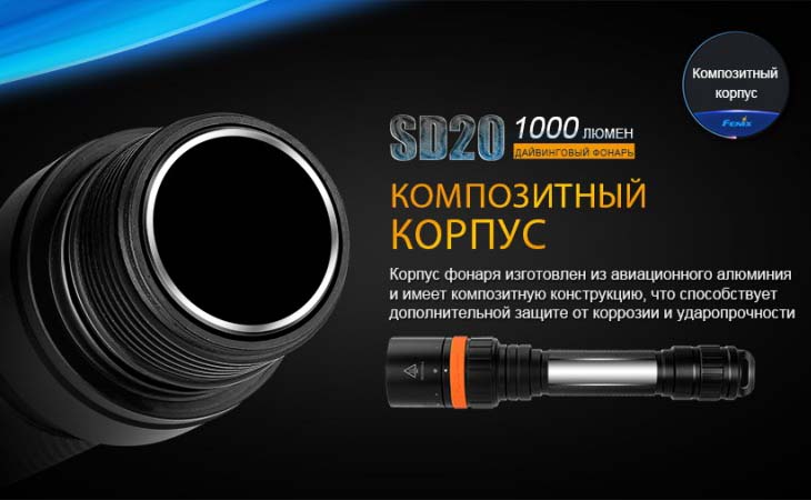 Фонарь подводный Fenix SD20, 1000 лм, 2x18650