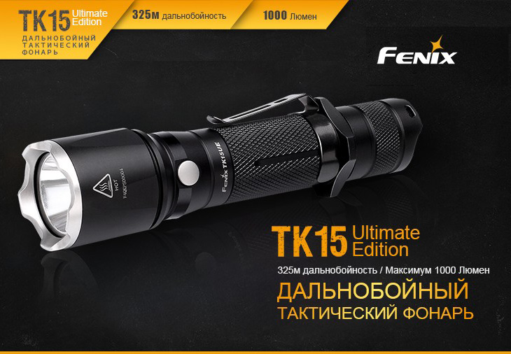 Фонарь Fenix TK15UE, XP-L, 1000 лм, 18650, серый