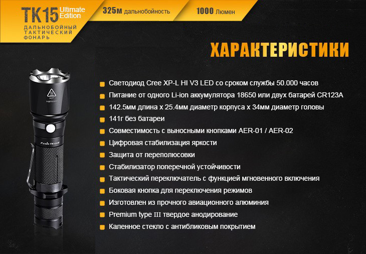  Fenix TK15UE, XP-L, 1000 , 18650, 