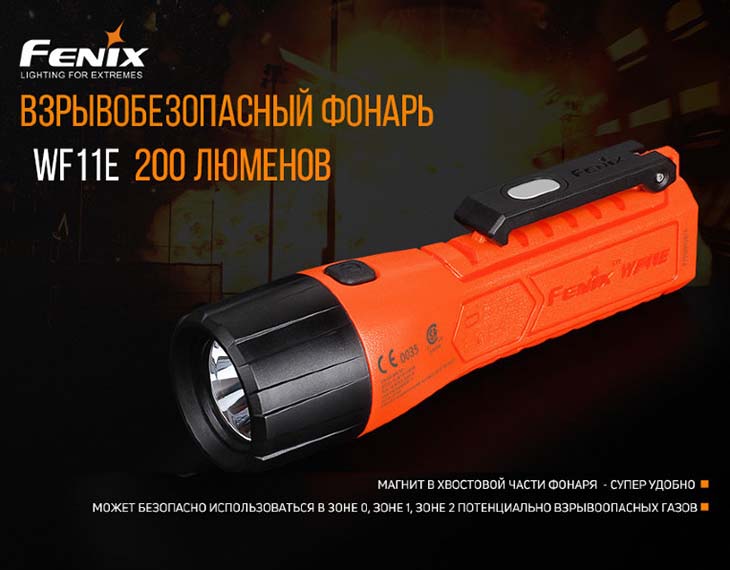   Fenix WF11E, 200 , 3xAA