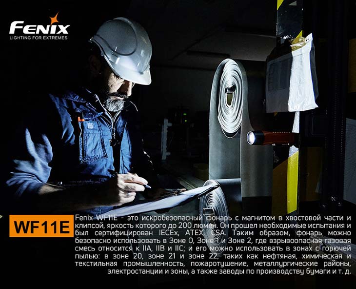   Fenix WF11E, 200 , 3xAA