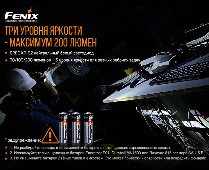   Fenix WF11E, 200 , 3xAA