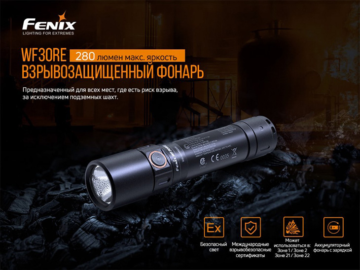  Fenix WF30RE, 280 , 18650