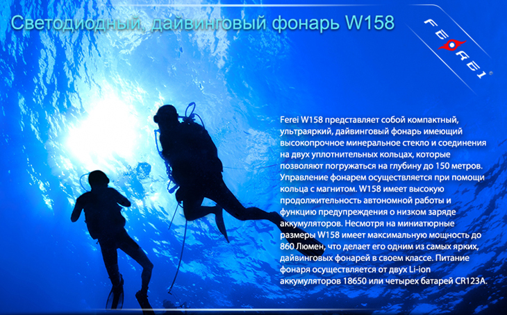 Фонарь подводный Ferei W158B, 700 lm, XM-L2 U2, 2x18650, теплый белый
