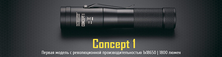  Nitecore CONCEPT 1