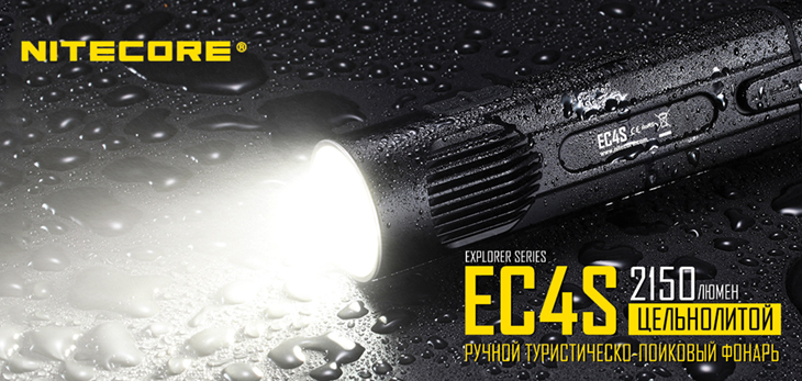  Nitecore EC4S, CREE XHP-50, 2150 , 2x18650