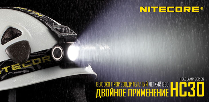   Nitecore HC30, CREE XM-L2 U2, 830 , 1x18650/2xCR123