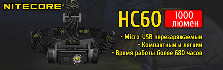   Nitecore HC60, CREE XM-L2 U2, 1000 , 1x18650/2xCR123, USB