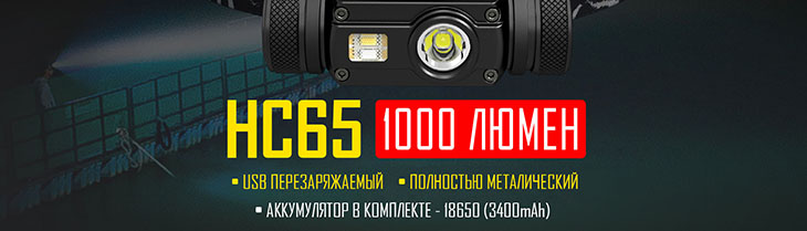   Nitecore HC65, CREE XM-L2 U2+Red, 1000 , 1x18650/2xCR123, USB