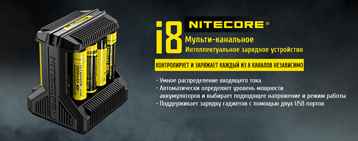 Универсальное зарядное устройство Nitecore i8 New на 8 аккумуляторов