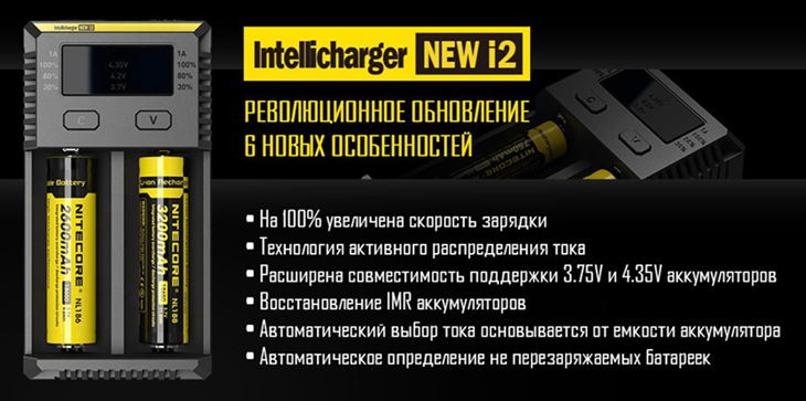 Универсальное зарядное устройство Nitecore i2 New