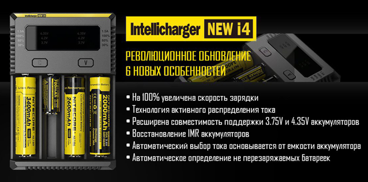    Nitecore i4 New