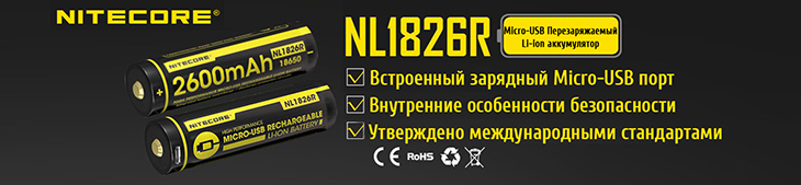  18650 Nitecore 2600  USB (NL1826R), 3,7V, Li-ion,  PCB