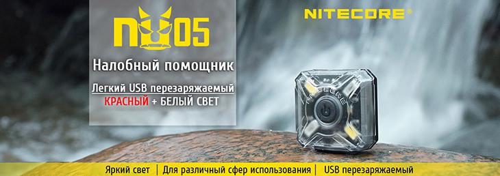   Nitecore NU05 Kit