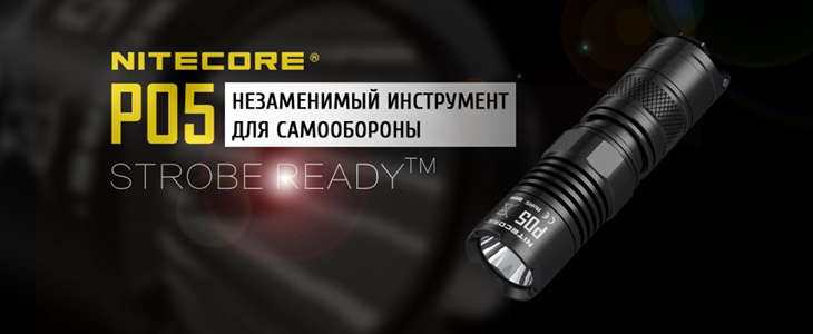  Nitecore P05, CREE XM-L2 U2, 460 , 1x16340/1xCR123