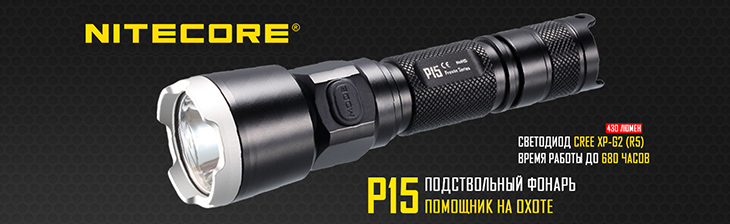  Nitecore P15 HUNTING KIT, CREE XP-G2 R5, 430 , 1x18650/2xCR123,   