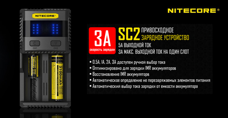 Универсальное зарядное устройство Nitecore SC2 на 2 аккумулятора Li-ion/Ni-MH