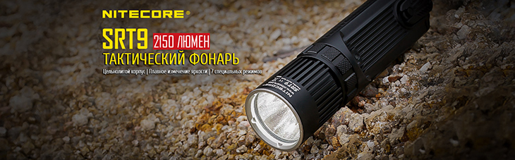  Nitecore SRT9, CREE XHP50 + 4xLED, 2150 