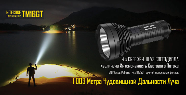  Nitecore TM16GT, 4xCREE XP-L HI V3, 3600 , 4x18650