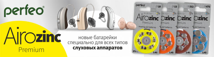 Батарейки Perfeo для слуховых аппаратов