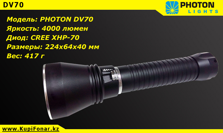  Photon DV70