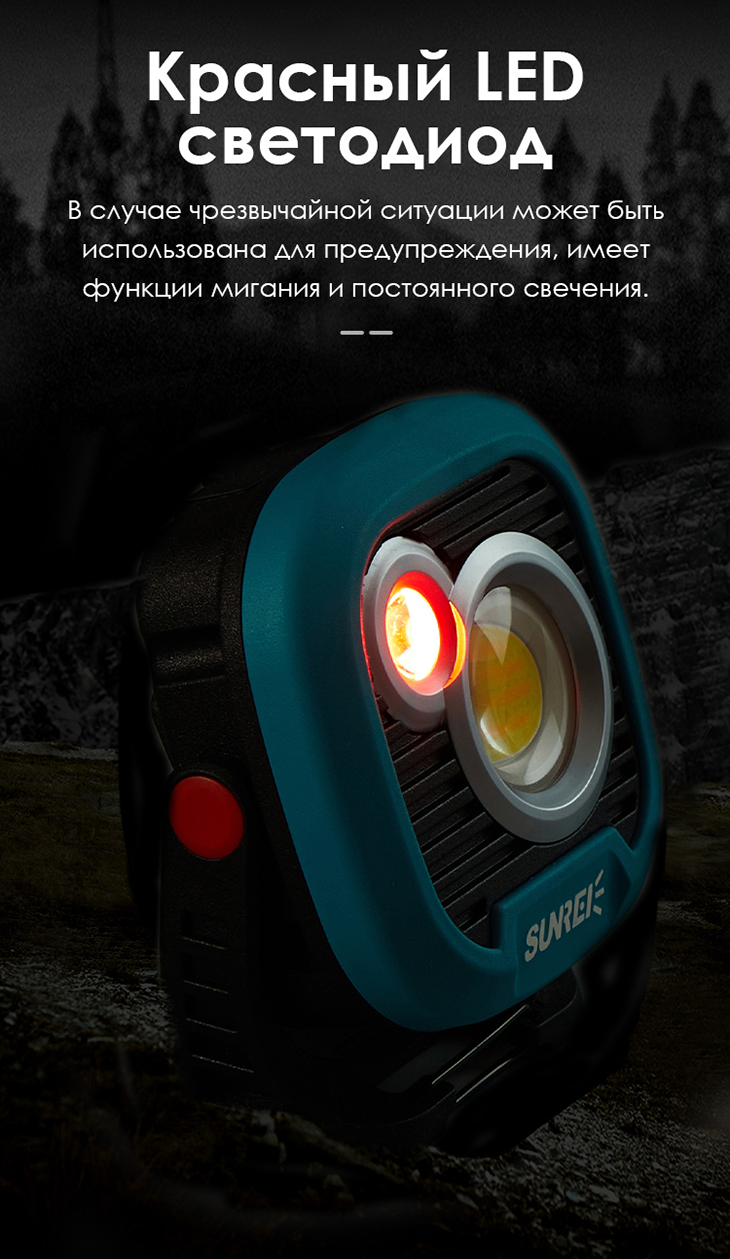 Аккумуляторный прожектор Sunree C1600, 1500 лм