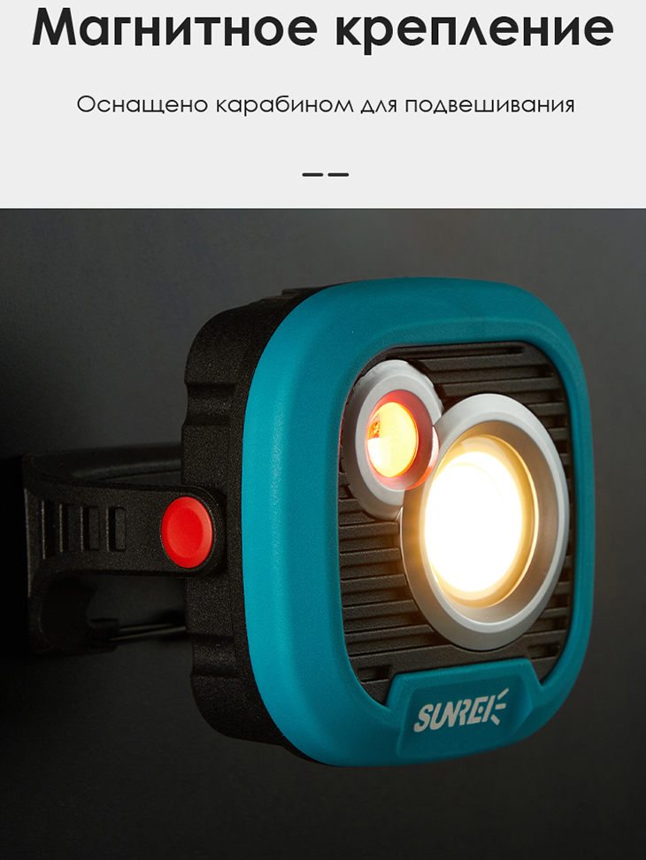 Аккумуляторный прожектор Sunree C1600, 1500 лм, 1500 лм